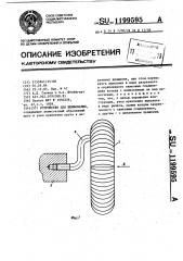 Устройство для шлифования (патент 1199595)