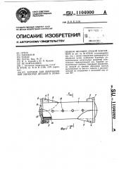 Барабан для вибрационной обработки деталей в заполненном несущей средой контейнере (патент 1104000)