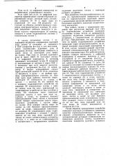 Устройство для стабилизации курса сельскохозяйственного агрегата (патент 1160957)