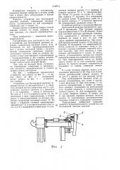 Устройство для бесчокерной трелевки деревьев (патент 1147614)