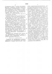 Устройство для преобразования координат (патент 286360)