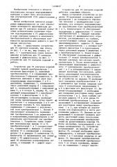 Устройство для ультразвукового контроля изделий (патент 1456872)