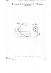 Прибор для осмотра нижней части путевых рельсов (патент 9768)