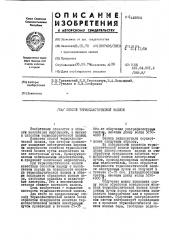 Способ термопластической записи (патент 445064)