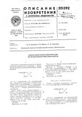 Способ получения циклических метиленэтиленгликольфосфитов (патент 201392)