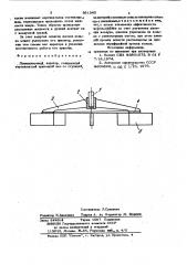 Поверхностный аэратор (патент 861340)