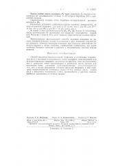 Патент ссср  155621 (патент 155621)