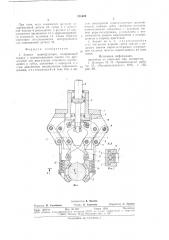 Захват манипулятора (патент 751622)
