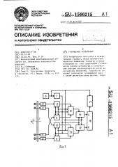 Угломерное устройство (патент 1566215)