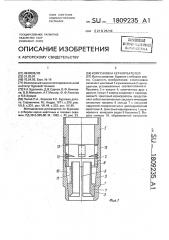 Компоновка кернорвателей (патент 1809235)