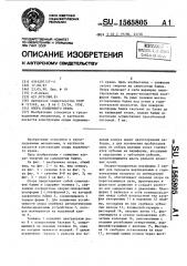 Опора подъемного крана (патент 1565805)