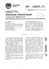 Антисептический состав (патент 1629184)