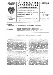 Деаэратор паротурбинной установки (патент 645939)