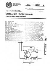 Устройство для определения направления движения транспортного средства (патент 1189713)