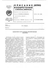 Скоростной старт-стопный лентопротяжныймеханизм (патент 297993)