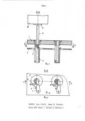 Устройство для укладки проводов в жгут (патент 898515)