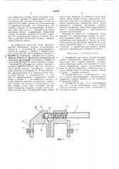 Устройство для съема секций чугунных котлов (патент 318791)