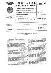 Устройство для жидкостной обработки изделий (патент 885356)