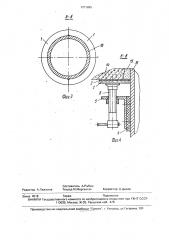 Устройство для замоноличивания проемов в панелях перекрытия (патент 1701865)