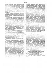 Устройство для нанесения электроизоляционных покрытий из порошкообразных полимеров (патент 927340)