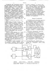 Устройство для управления вентильным преобразователем (патент 649121)