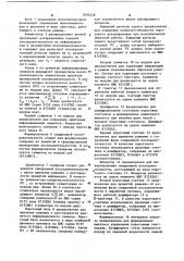 Устройство для устранения неопределенности дискретнофазовой модуляции (патент 1095428)