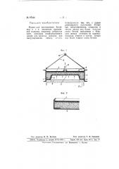 Форма для изготовления бетонных и т.п. элементов (патент 67506)