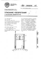 Щеточный узел для электрической машины (патент 1363354)