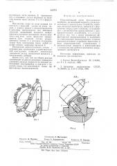 Исполнительный орган проходческого комбайна (патент 621873)