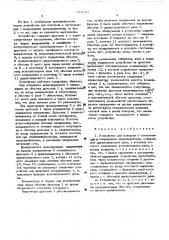 Устройство для контроля и организации повреждения предохранителя (патент 511643)