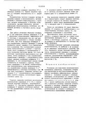 Установка для испытания пневмоэлемента гусеничного движителя (патент 516934)