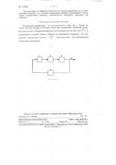 Кварцевый калибратор (патент 117323)