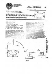 Устройство для шлифования оптических деталей трубчатым инструментом (патент 1206058)