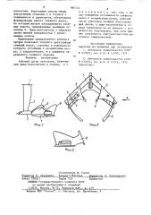 Рабочий орган снегопаха (патент 865142)