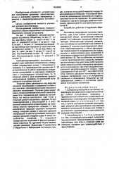 Саморазгружающийся контейнер (патент 1655859)