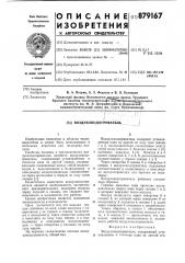 Воздухоподогреватель (патент 879167)