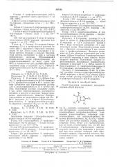 Способ получения замещенных имидазопиридинов (патент 207143)