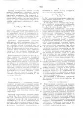 Переключающее устройство для слаботочных трехфазных цепей (патент 172885)