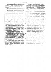 Блок радиоэлектронной аппаратуры (патент 1450042)