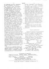 Способ регенерации сильнокислотного катионита, насыщенного красителями (патент 895493)