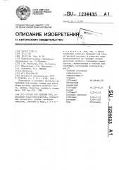 Состав для отделки кож (патент 1234435)