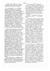 Устройство для магнитно-абразивной обработки изделий (патент 1106641)