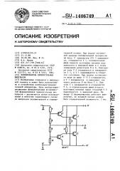 Формирователь прямоугольных импульсов (патент 1406749)