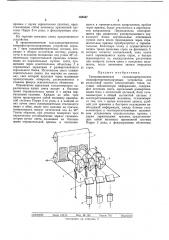 Зсесоюзмл^ ииуш'по-те:^н:;^'г;: (патент 368567)