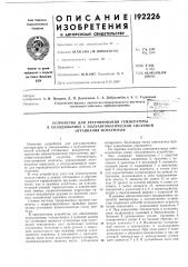 Устройство для регулирования температуры (патент 192226)