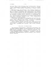 Патент ссср  153384 (патент 153384)