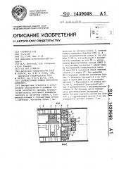 Промежуточный привод ленточного конвейера (патент 1439048)