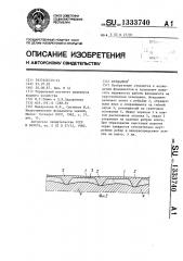 Фундамент (патент 1333740)