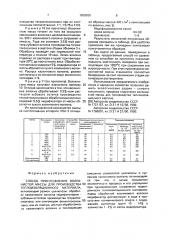 Способ приготовления волокнистой массы для производства теплоизоляционного материала (патент 1839206)