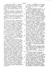 Обрубное устройство (патент 1031651)